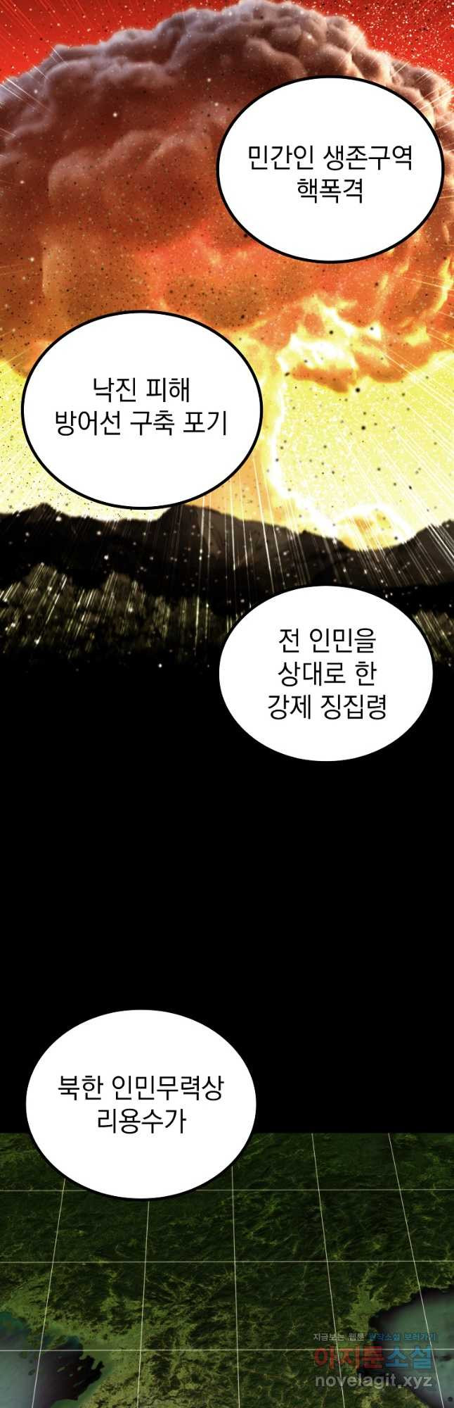 임기 첫날에 게이트가 열렸다 34화 66