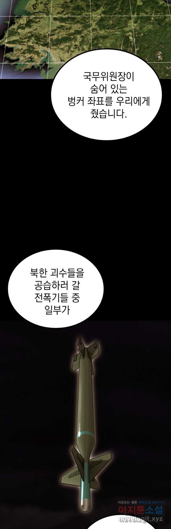 임기 첫날에 게이트가 열렸다 34화 67