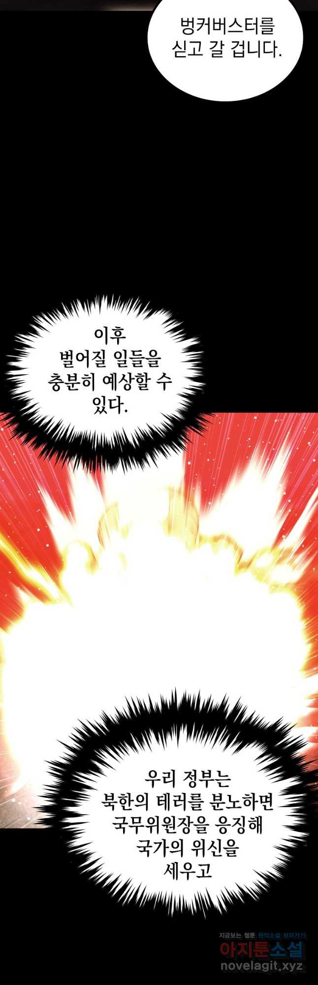 임기 첫날에 게이트가 열렸다 34화 68