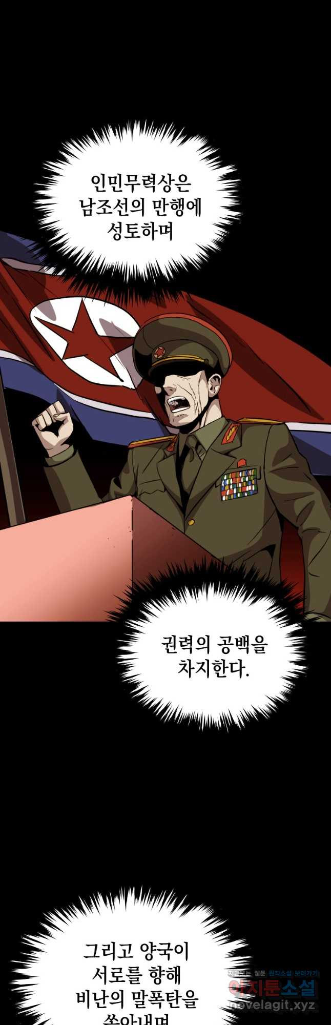 임기 첫날에 게이트가 열렸다 34화 69