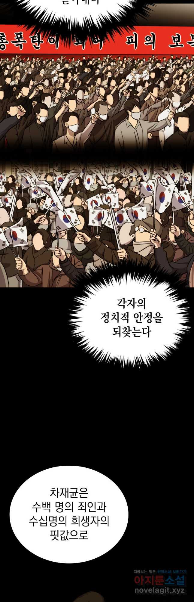 임기 첫날에 게이트가 열렸다 34화 70