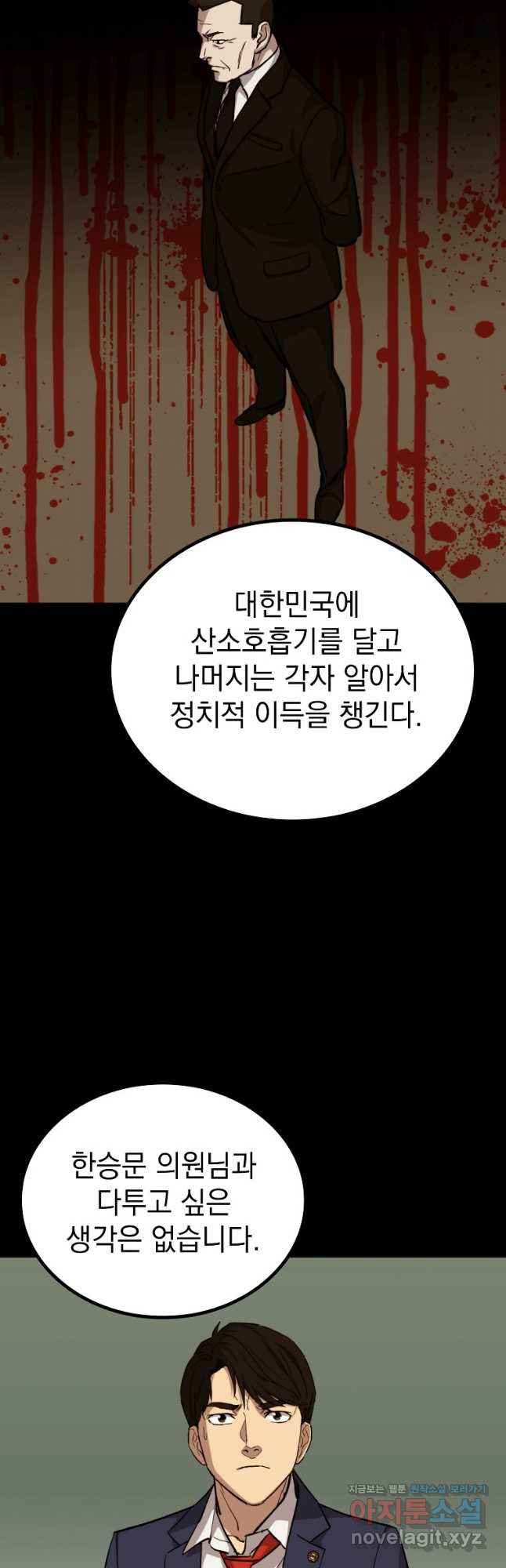 임기 첫날에 게이트가 열렸다 34화 71