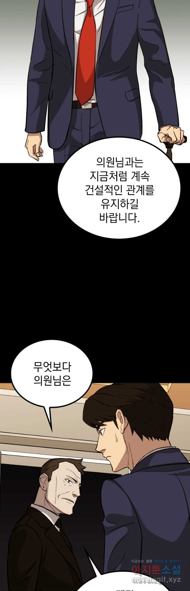 임기 첫날에 게이트가 열렸다 34화 72