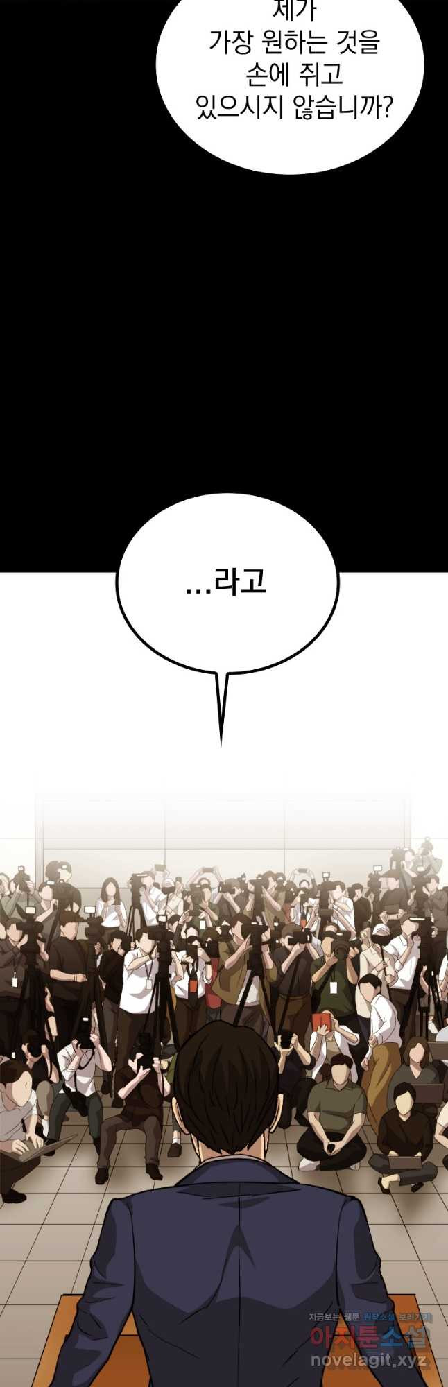 임기 첫날에 게이트가 열렸다 34화 73