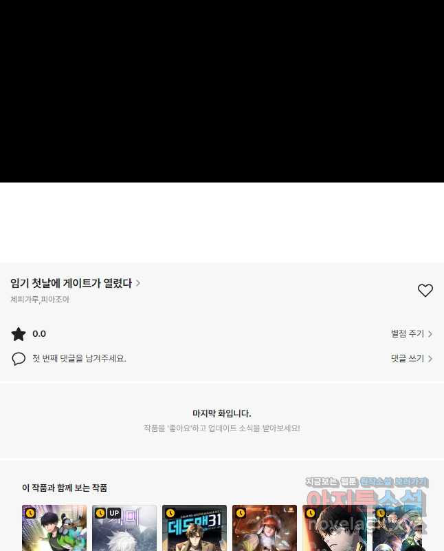 임기 첫날에 게이트가 열렸다 34화 75