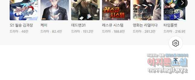 임기 첫날에 게이트가 열렸다 34화 76
