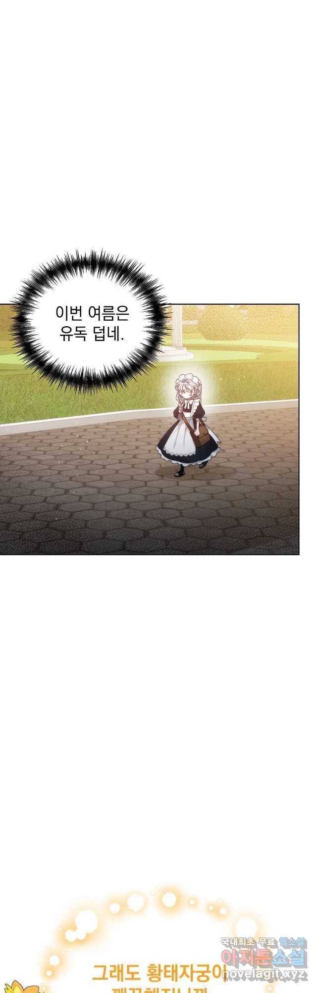 악녀 황후님이 날 너무 좋아해 30화 2