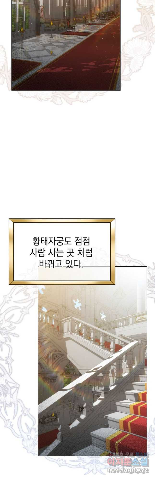 악녀 황후님이 날 너무 좋아해 30화 4