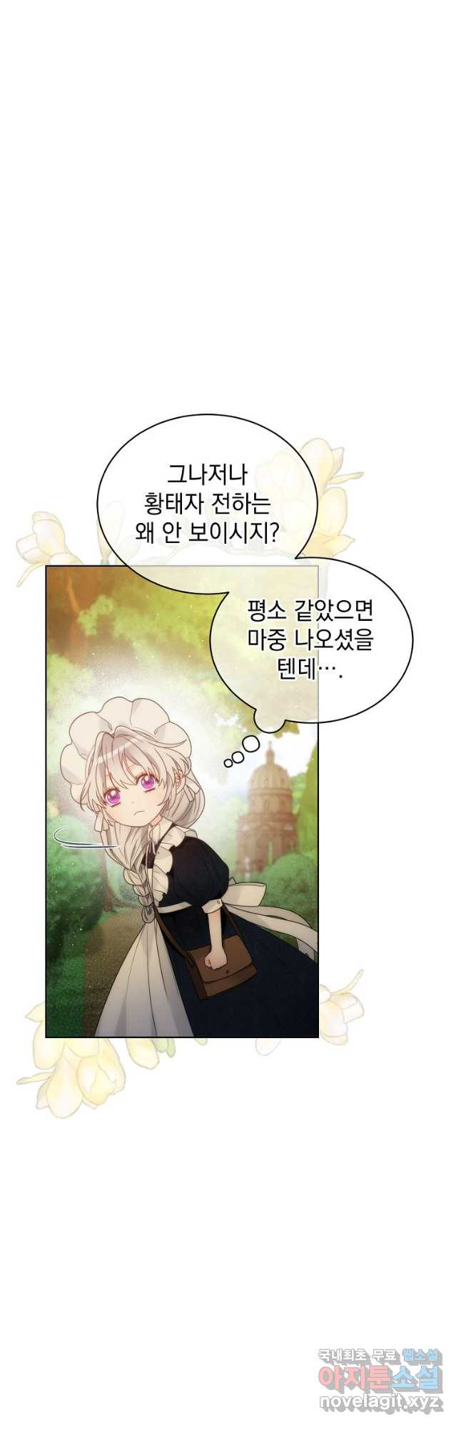 악녀 황후님이 날 너무 좋아해 30화 5