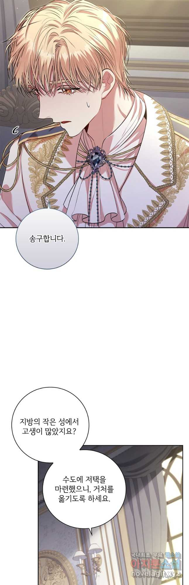 폭군의 비서관이 되었습니다 78화 5