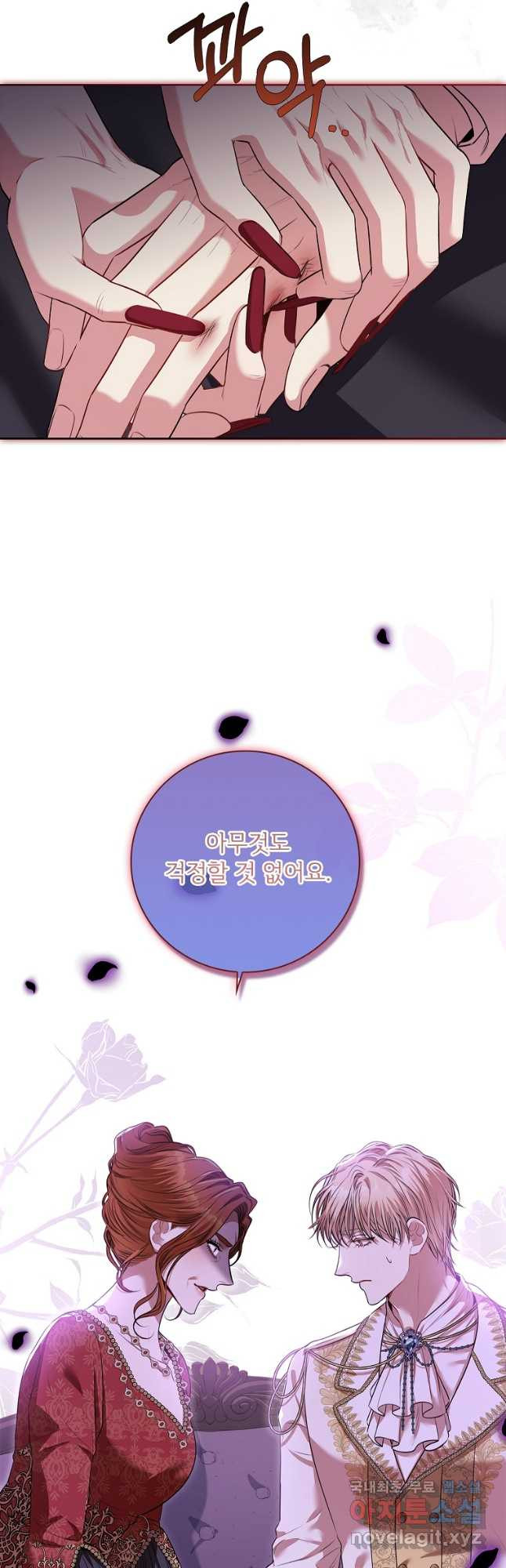 폭군의 비서관이 되었습니다 78화 10