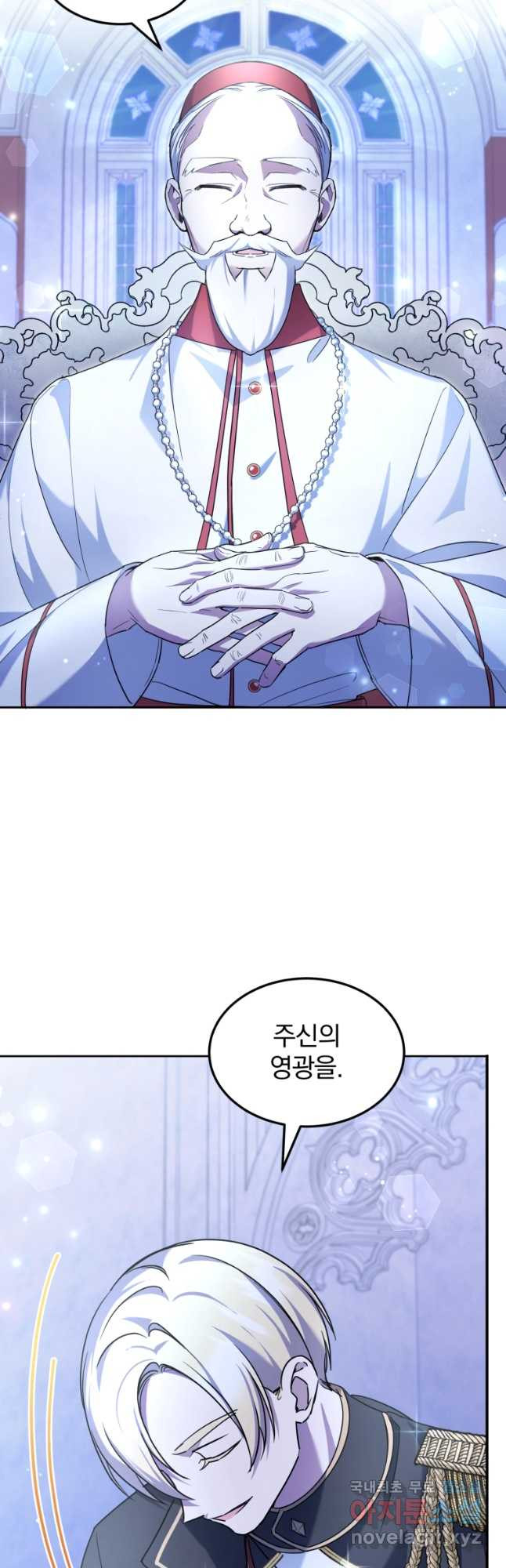황녀님이 사악하셔 68화 3