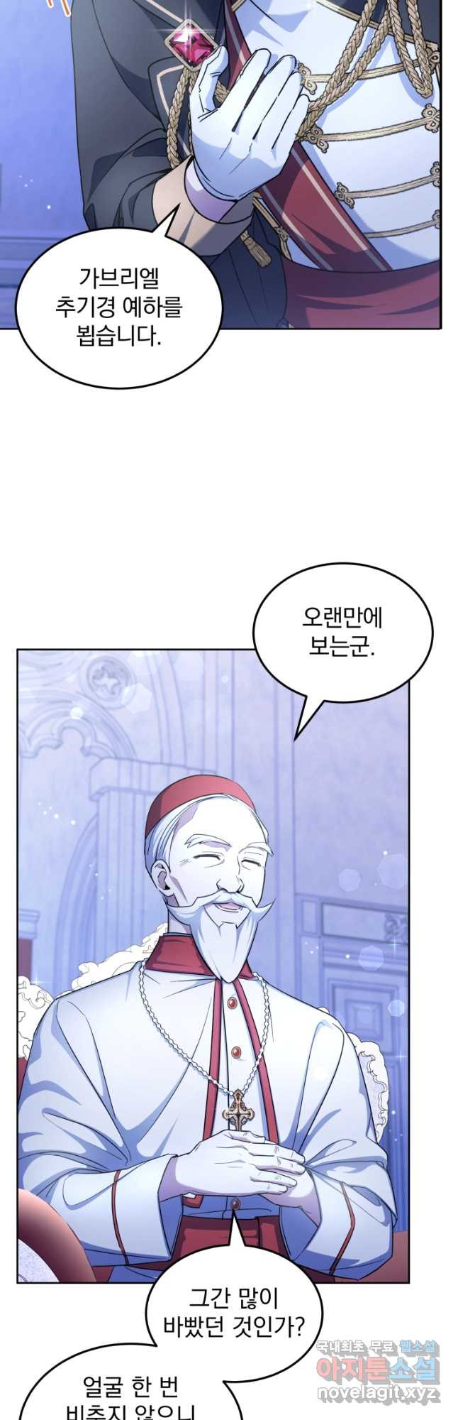 황녀님이 사악하셔 68화 4