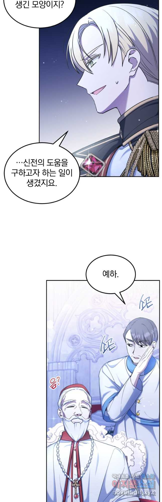 황녀님이 사악하셔 68화 7