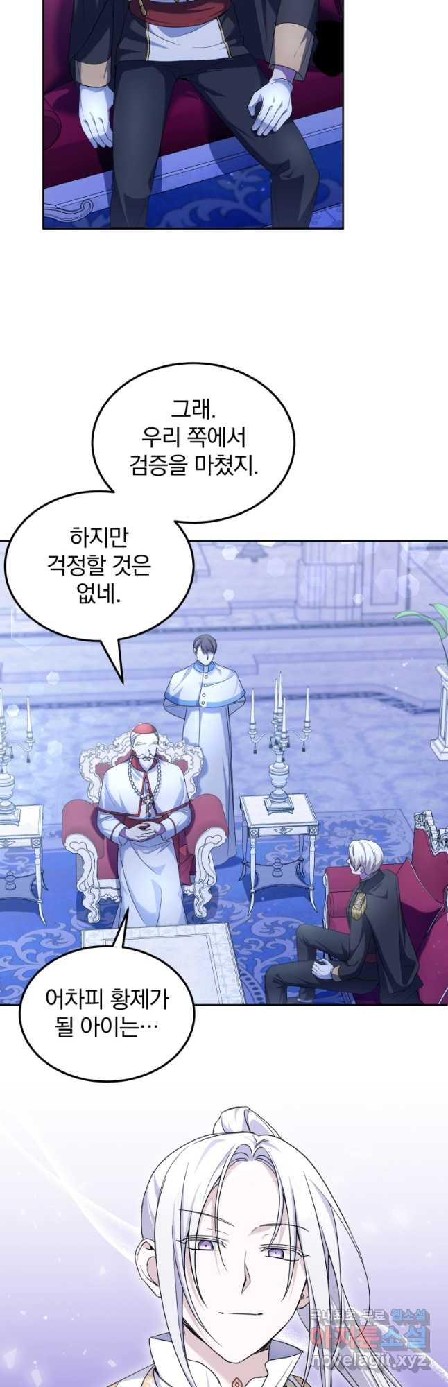 황녀님이 사악하셔 68화 9
