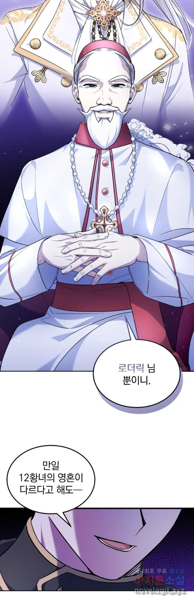 황녀님이 사악하셔 68화 10