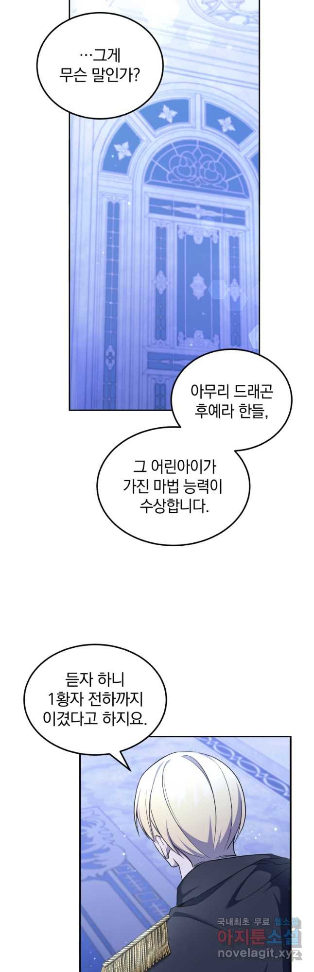 황녀님이 사악하셔 68화 12