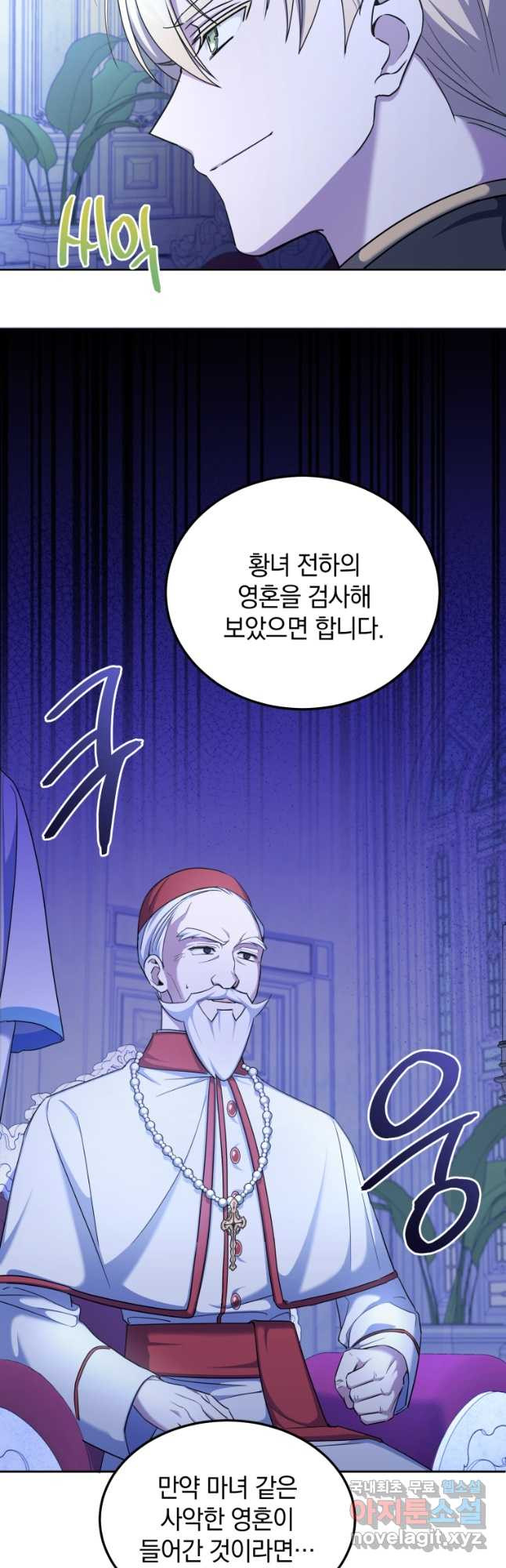 황녀님이 사악하셔 68화 14
