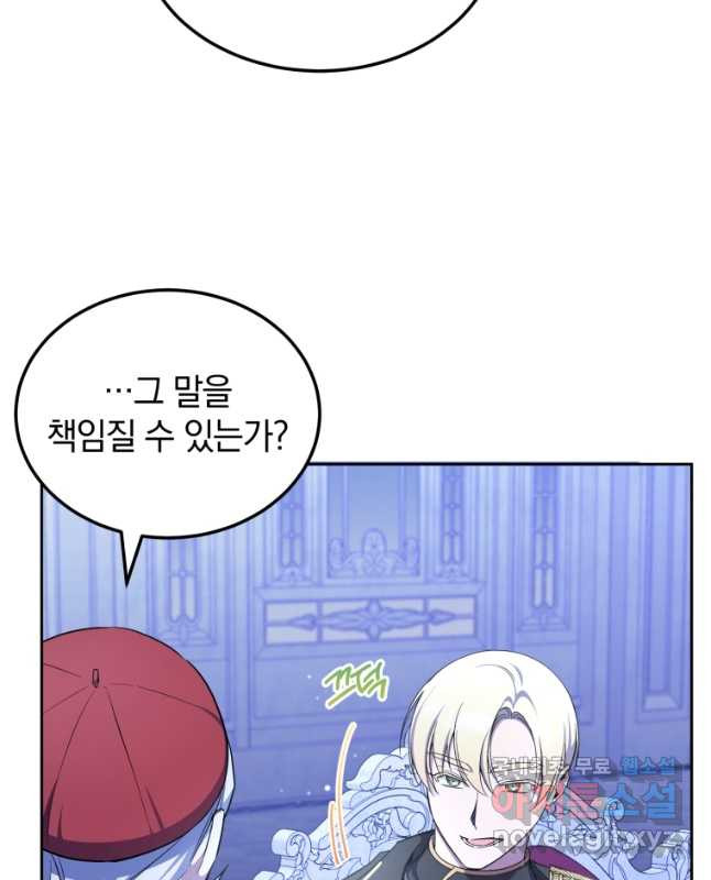 황녀님이 사악하셔 68화 15