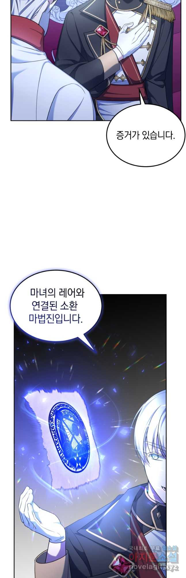 황녀님이 사악하셔 68화 16