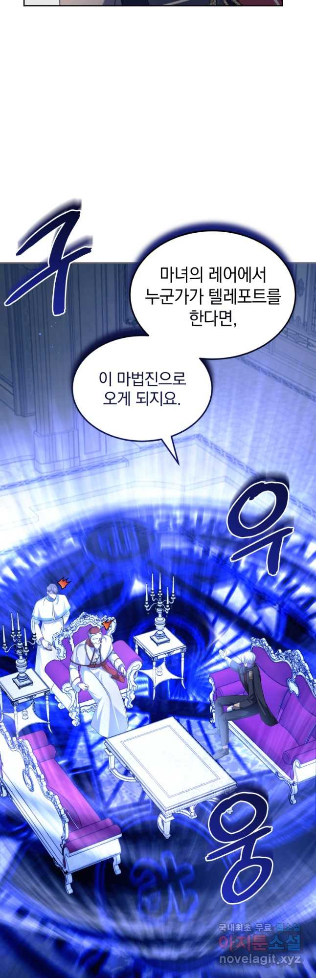 황녀님이 사악하셔 68화 17