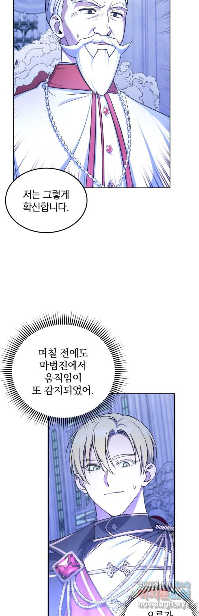 황녀님이 사악하셔 68화 19
