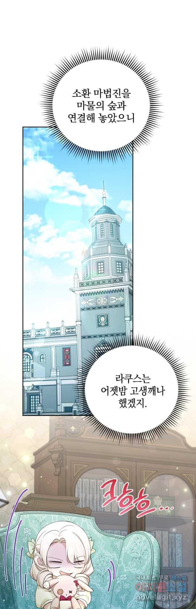 황녀님이 사악하셔 68화 24