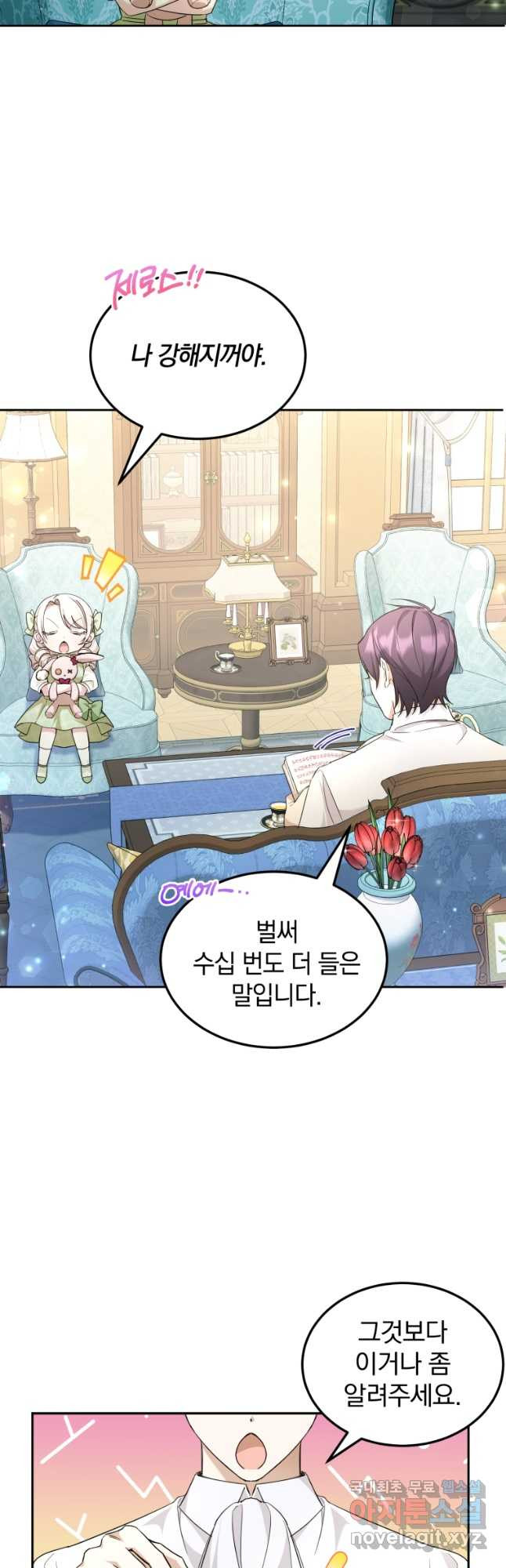 황녀님이 사악하셔 68화 25