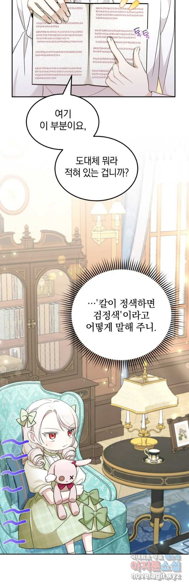 황녀님이 사악하셔 68화 26