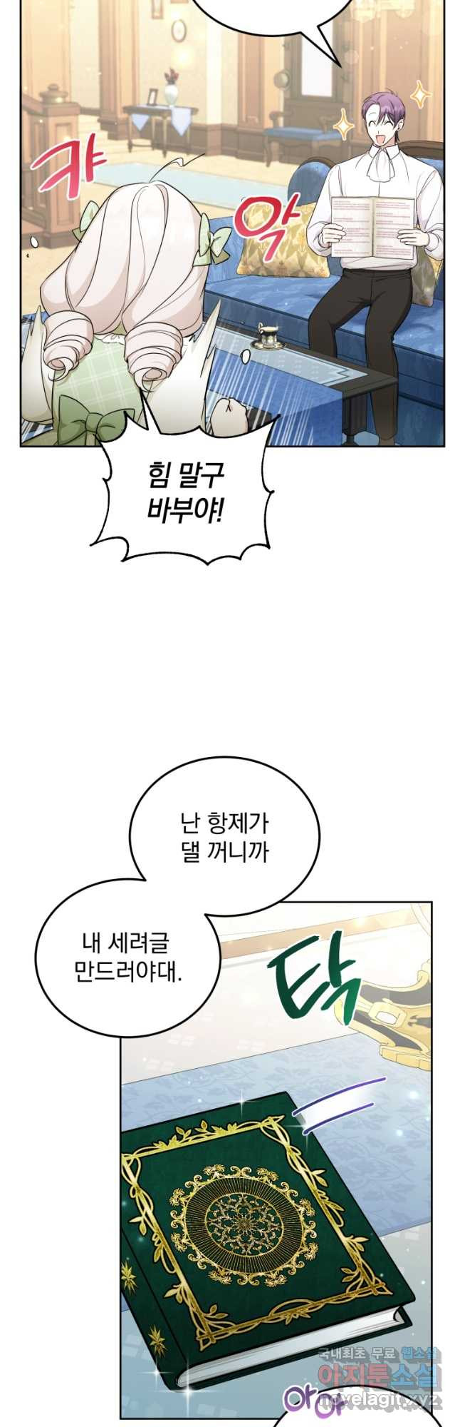 황녀님이 사악하셔 68화 28