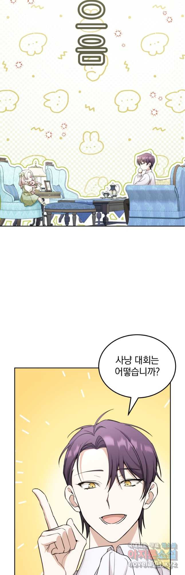 황녀님이 사악하셔 68화 32