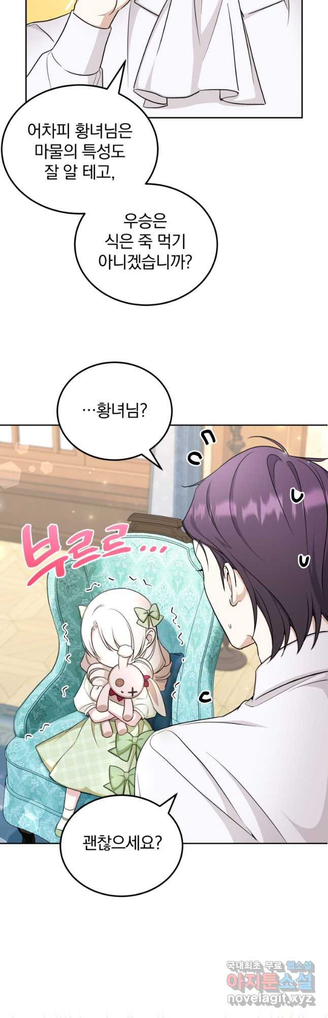 황녀님이 사악하셔 68화 33