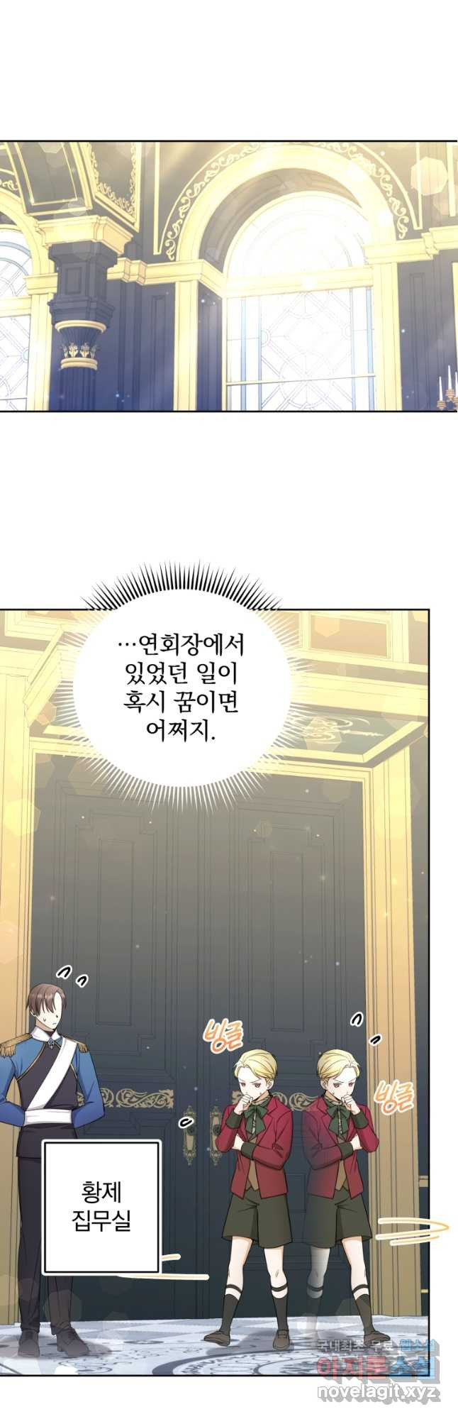황녀님이 사악하셔 68화 35