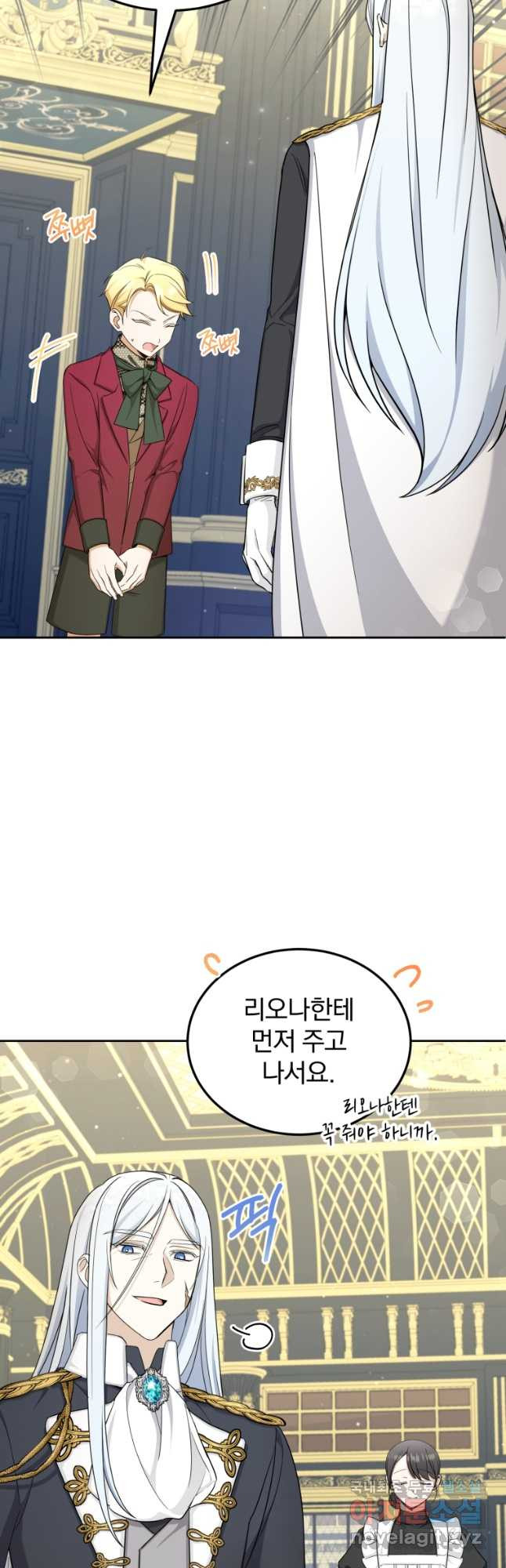 황녀님이 사악하셔 68화 39