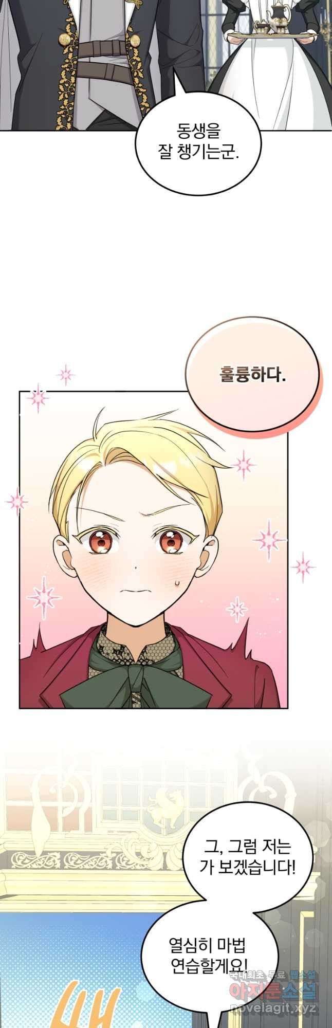 황녀님이 사악하셔 68화 40