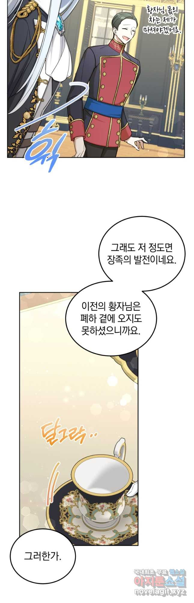 황녀님이 사악하셔 68화 42