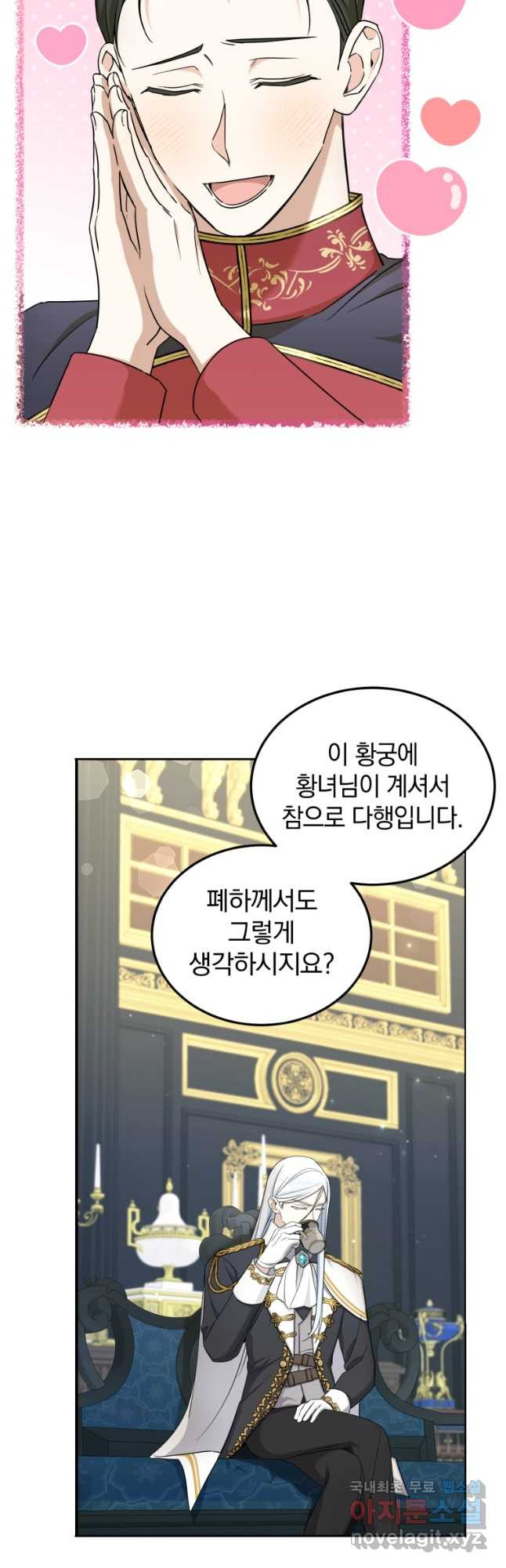 황녀님이 사악하셔 68화 44