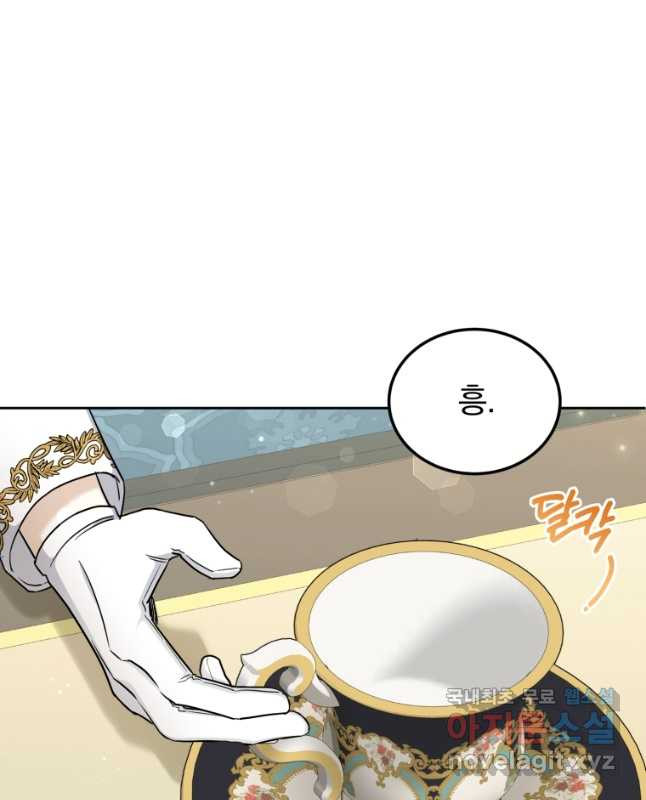 황녀님이 사악하셔 68화 45