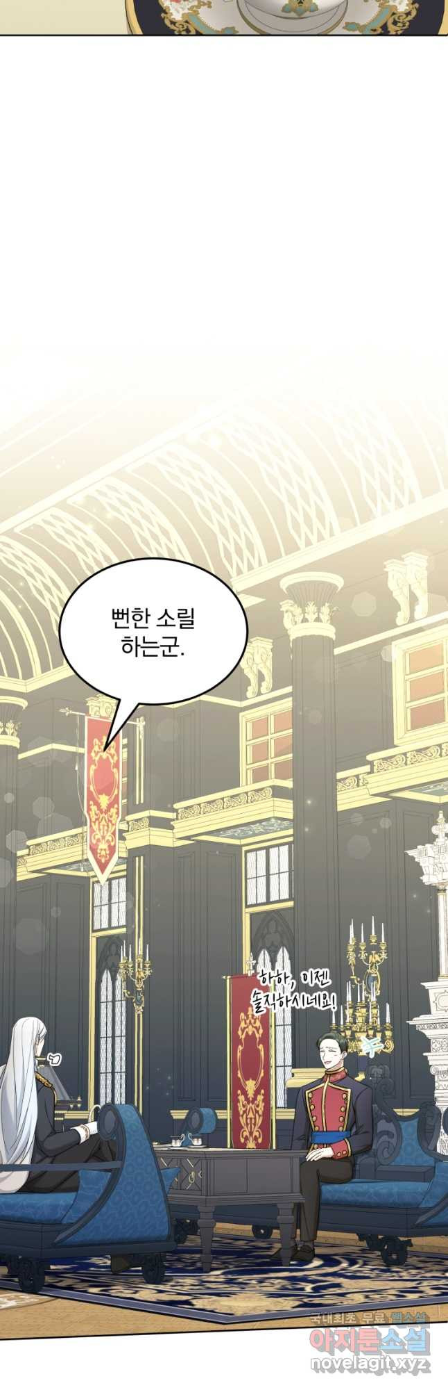 황녀님이 사악하셔 68화 46