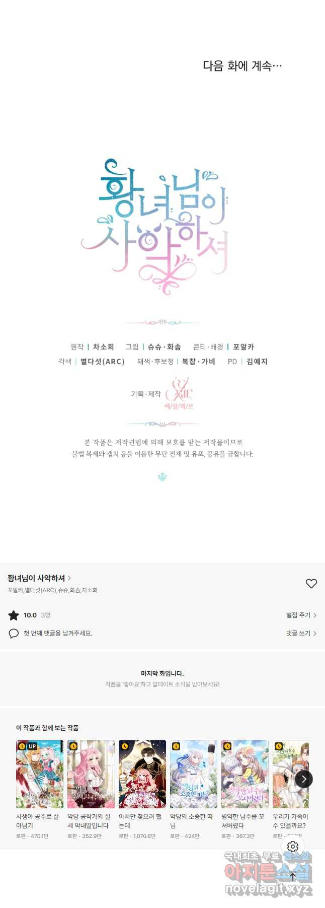 황녀님이 사악하셔 68화 47
