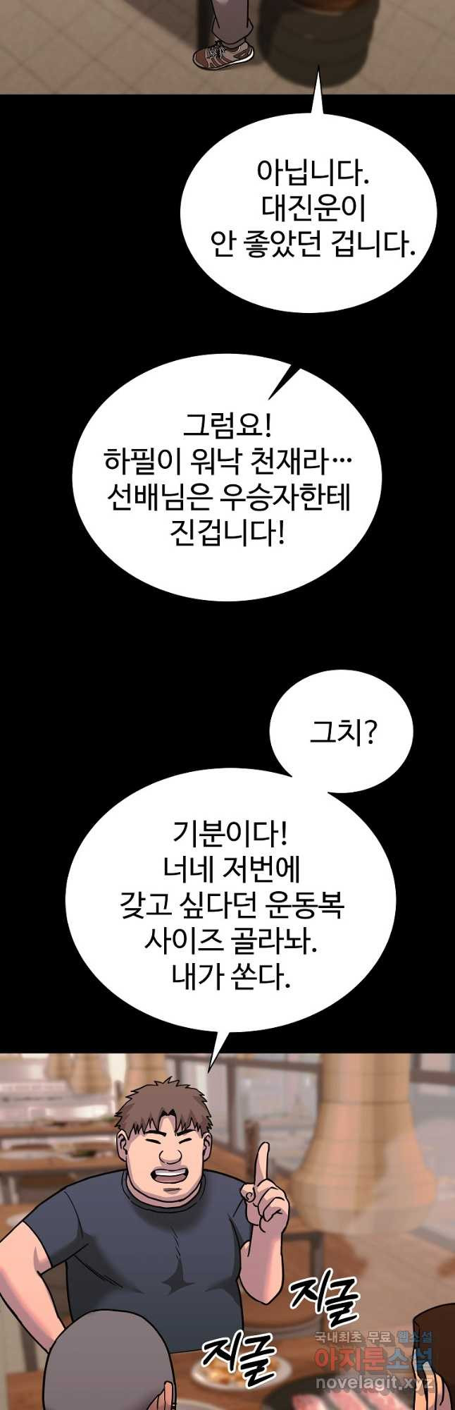 씨름의 희열 49화 48