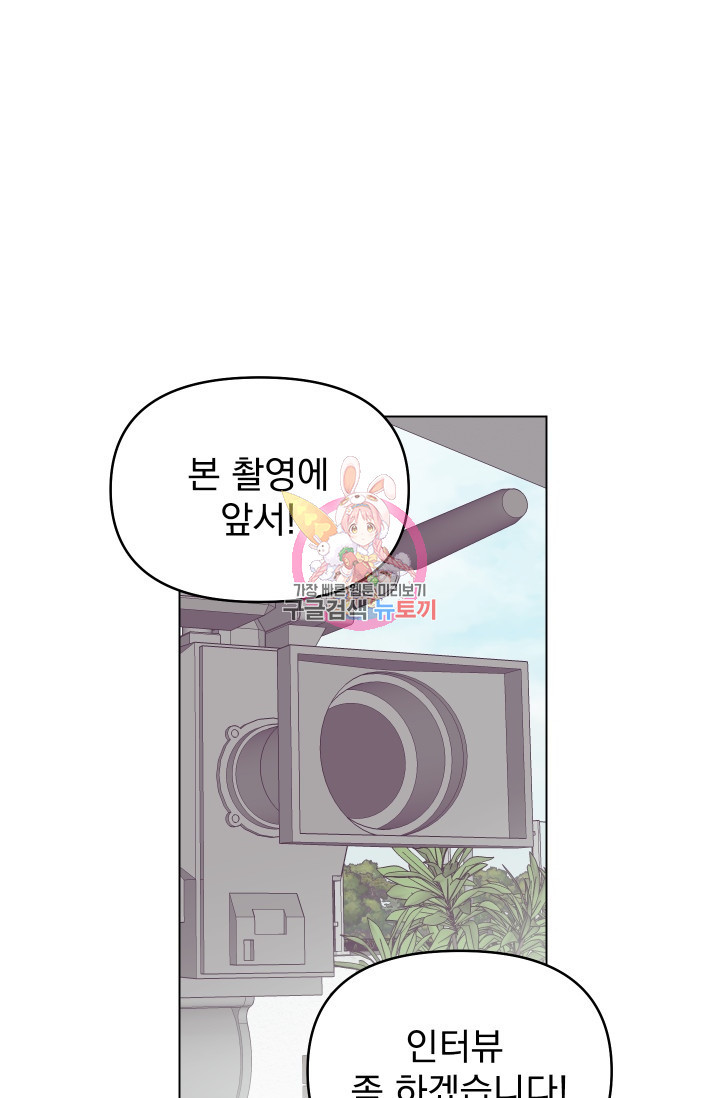 어째서 출연자들이 내게 고백하는 건데! 3화 1