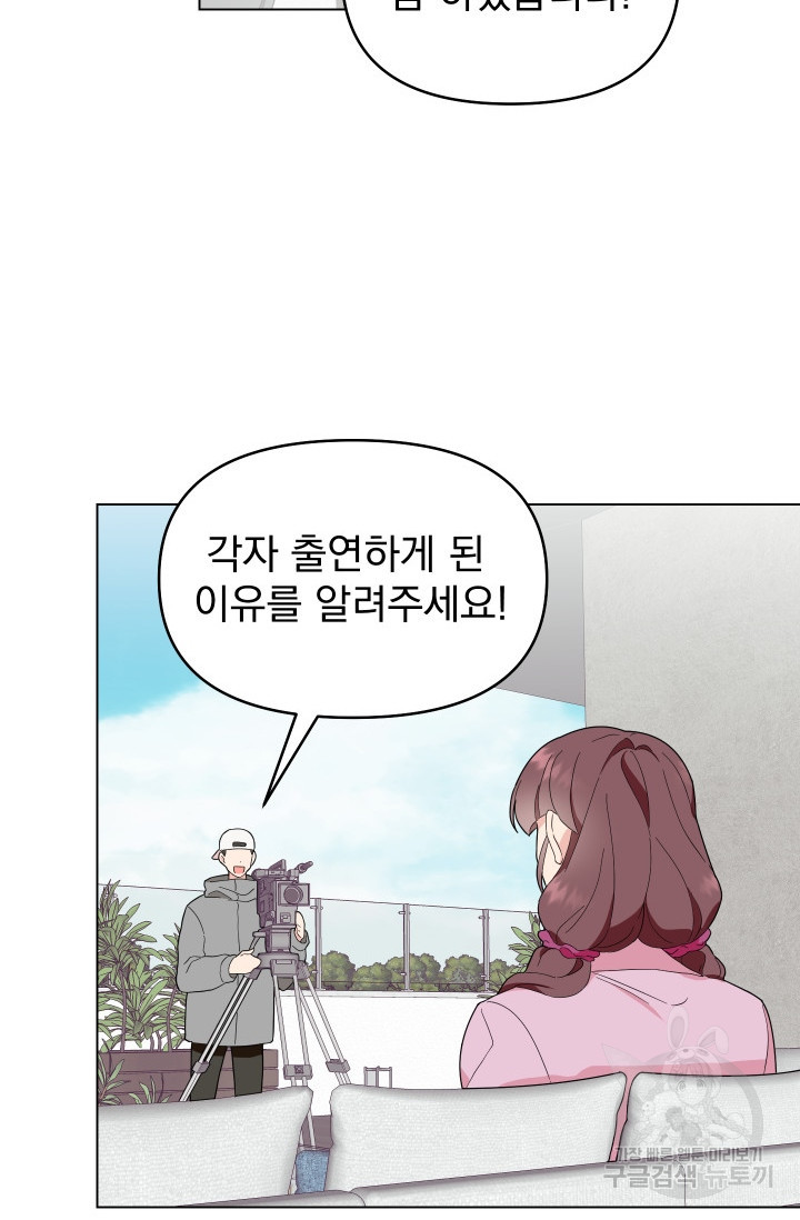 어째서 출연자들이 내게 고백하는 건데! 3화 2