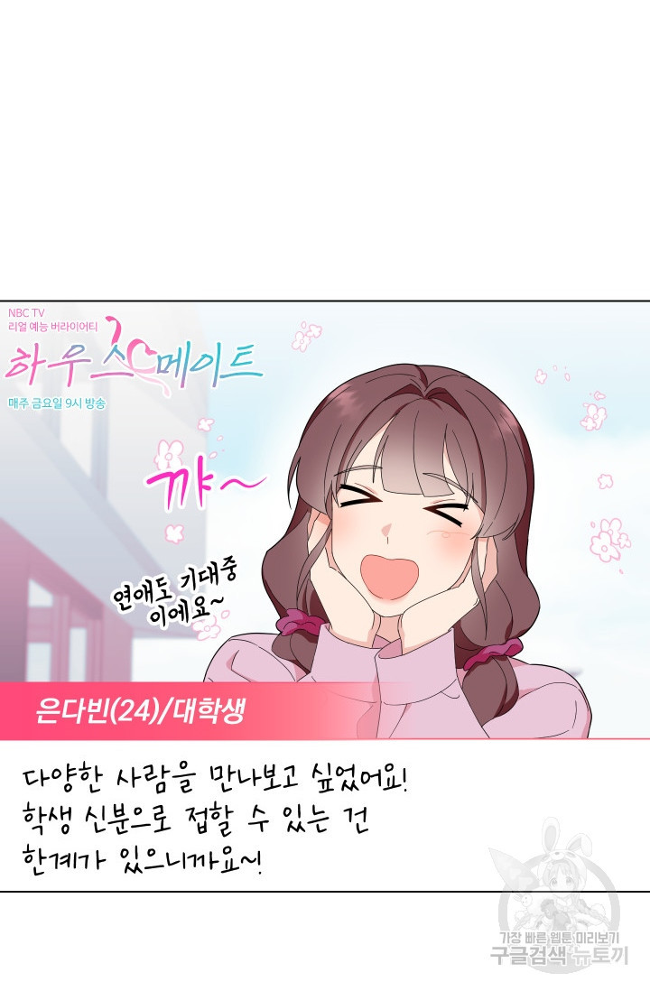 어째서 출연자들이 내게 고백하는 건데! 3화 3