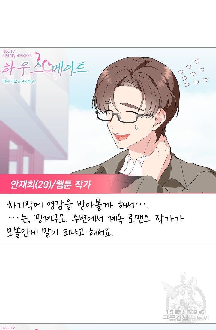 어째서 출연자들이 내게 고백하는 건데! 3화 4