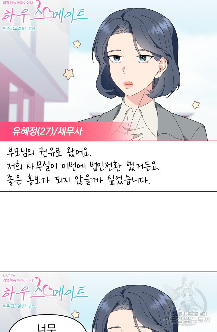어째서 출연자들이 내게 고백하는 건데! 3화 5