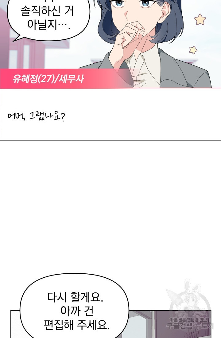 어째서 출연자들이 내게 고백하는 건데! 3화 6