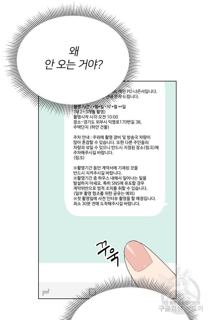 어째서 출연자들이 내게 고백하는 건데! 3화 8
