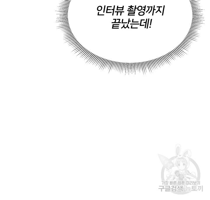 어째서 출연자들이 내게 고백하는 건데! 3화 9