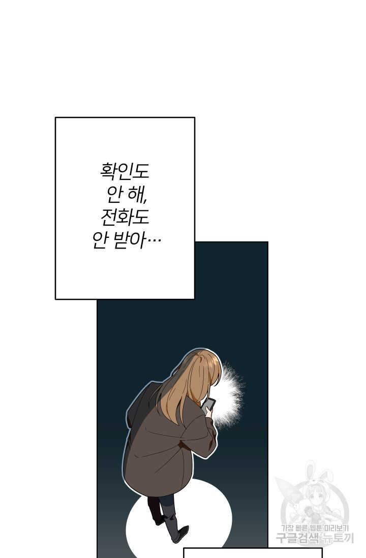 어째서 출연자들이 내게 고백하는 건데! 3화 10